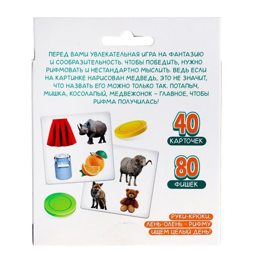 Настольная игра Придумай рифму - Лас играс kids фото 7