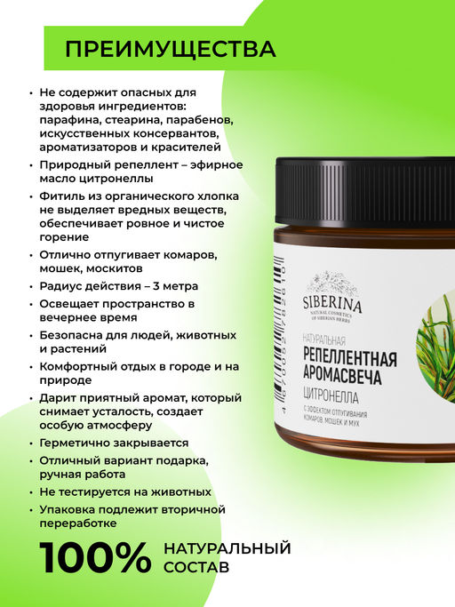 Репеллентная аромасвеча Цитронелла с эффектом отпугивания комаров, мошек и мух - Siberina фото 6