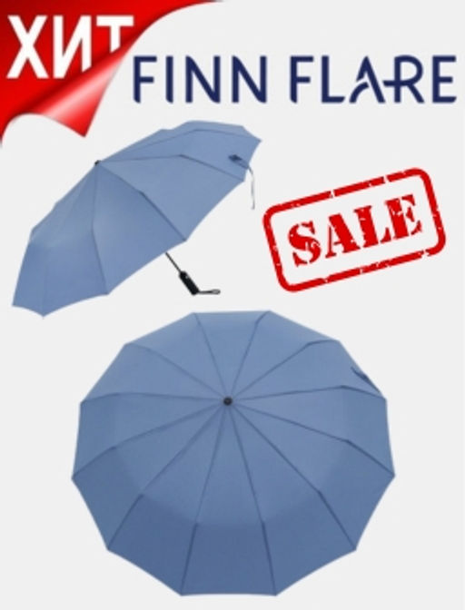 Зонт женский Finn Flare FAB11900.AD 180