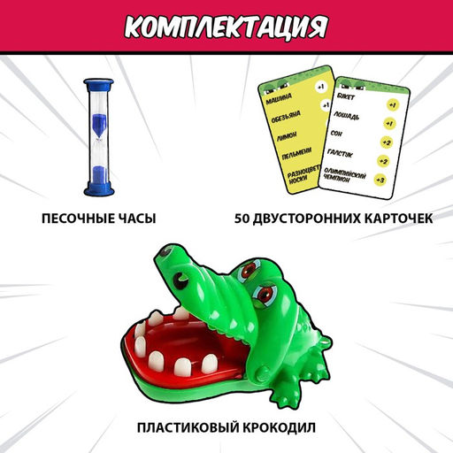 Настольная игра Крокодил рот закрыл - Лас играс kids фото 2