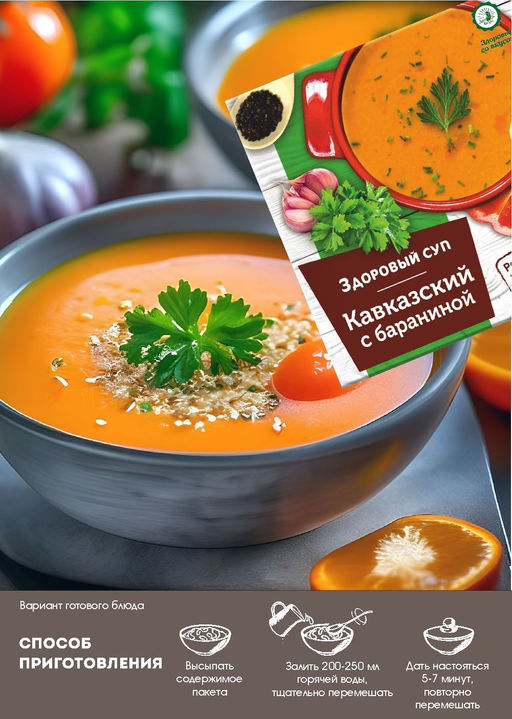 Суп Кавказский с бараниной - Дом кедра фото 2