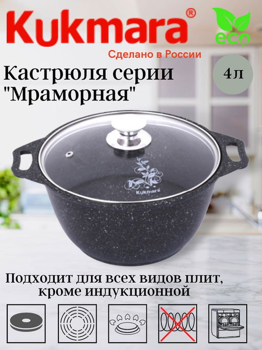 Кастрюля 4 л. со стекл. крышкой АП (темный мрамор) кмт42а