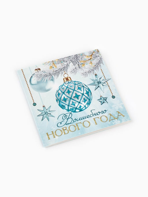 Цена за 20 шт. Открытка-мини «Волшебный праздник Новый год», 7×7 см