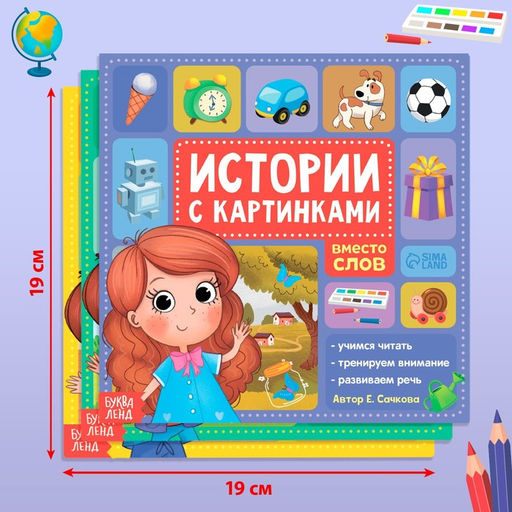 Набор книг Рассказы с картинками, 3 шт. по 28 стр. - Буква-ленд фото 7