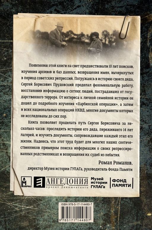 Спасская красавица". 14 лет в ГУЛАГе агронома Кузнецова