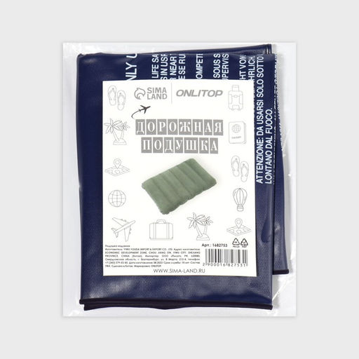 Подушка надувная, дорожная, 46×30×7.5 см, синяя