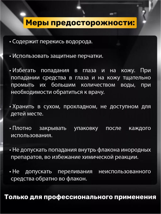 Кремообразная окислительная эмульсия Blond Cremoxon с экстрактом Жемчуга Blond Bar 3%, 1000мл - Kapous professional фото 6