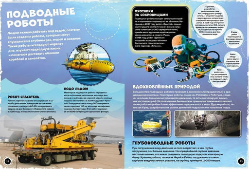 Роботы и суперавтомобили. Гиффорд К., Мейсон П. - Махаон фото 5