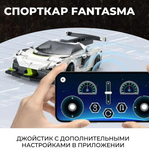 Радиоуправляемый конструктор CaDA спорткар Fantasma 1/20 (322 детали)  фото 4