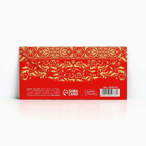 Цена за 10 шт. Конверт для денег «Волшебного Нового года», 16.5×8 см