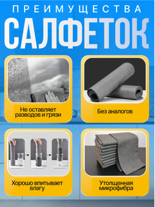 Умная салфетка для уборки без разводов и ворса
