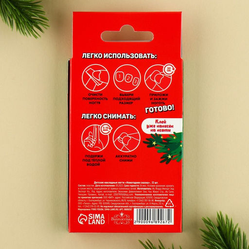 Цена за 2 шт. Детские накладные ногти на новый год «Сказка», 12 шт