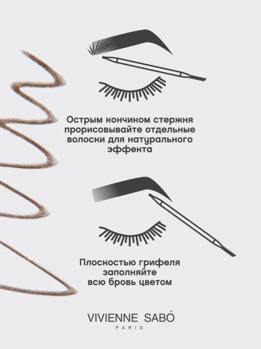 Vivienne Sabo Карандаш для бровей автоматический Filigrane 03 темно-коричневый фото 8