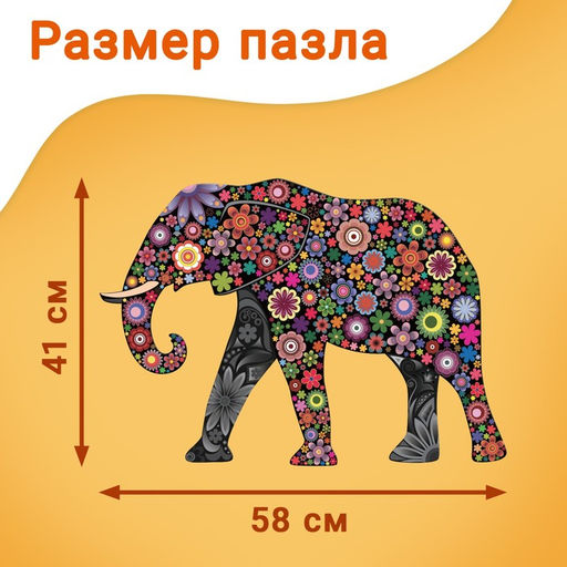 Цена за 2 шт. Пазл фигурный «Фантазийный слон», 500 деталей