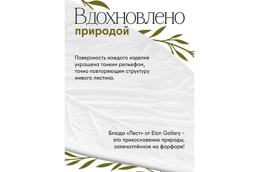 Блюдо "Лист" Elan Gallery