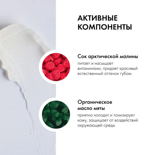 Бальзам для губ. Snow Queen, 15 мл / Organic Kitchen  фото 5