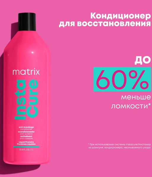 Кодиционер Instacure для восстановления волос с жидким протеином, 1000 мл - Matrix фото 3