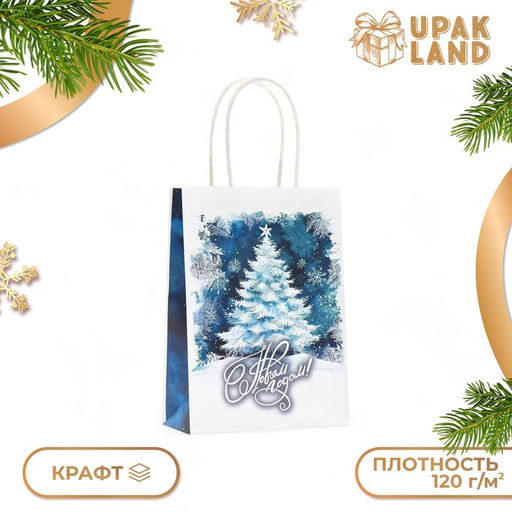 Цена за 3 шт. Пакет бумажный подарочный новогодний крафт «С Новым годом» 15×21×8 см