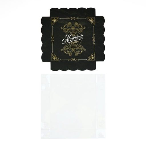 Цена за 5 шт. Коробка для кондитерских изделий с пластиковой крышкой «Лучший мужчина», 15×15×3 см