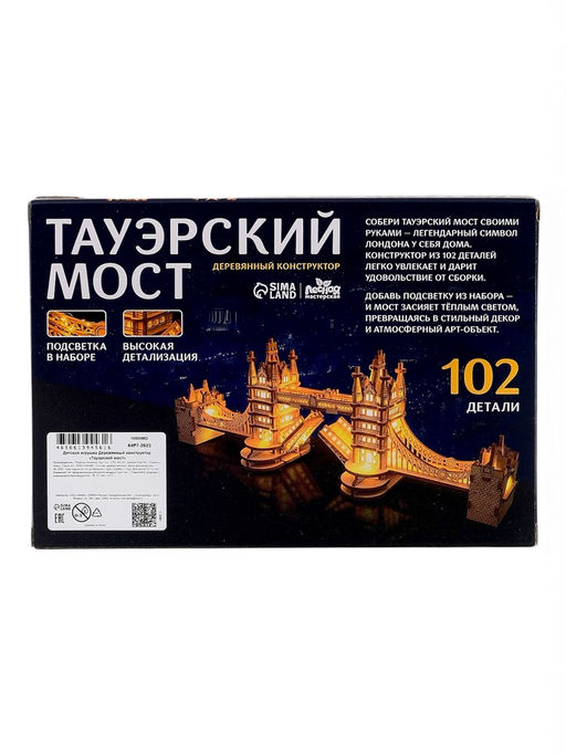 Деревянный конструктор "Тауэрский мост", с подсветкой