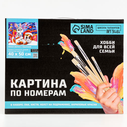 Картина по номерам на новый год на холсте с подрамником «Милые зверята с подарками», 40×50 см