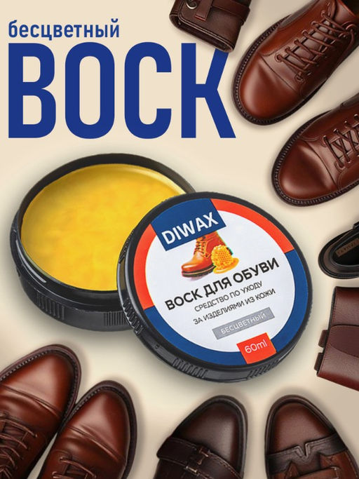 Воск для обуви из гладкой кожи Diwax 5100  фото 6