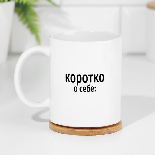 Кружка сублимация Не рекомендую, с нанесением - Дарим красиво фото 2