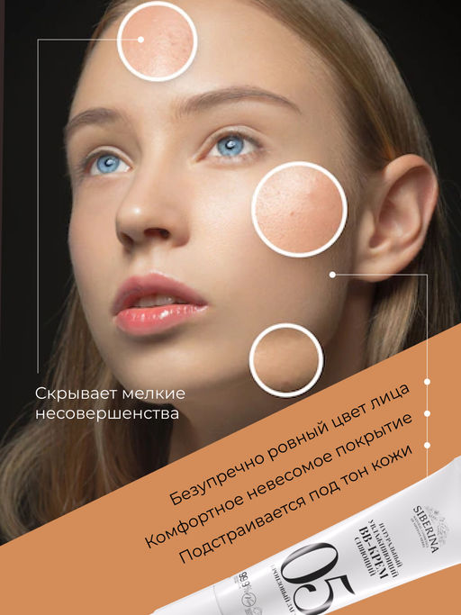 Натуральный увлажняющий BB-крем сияющий тон 5 Бронзовый загар - Siberina фото 5