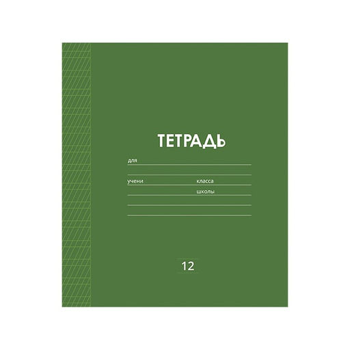 Цена за 20 шт. Тетрадь 12 листов в частую косую линию Calligrata «Однотонная Классика Линовка», обложка мелованная бумага, ВД-лак, блок офсет, белизна 95%, МИКС