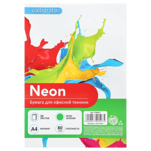 Бумага цветная Calligrata, А4, 50 листов, зелёная, неоновая, 80 г/м²