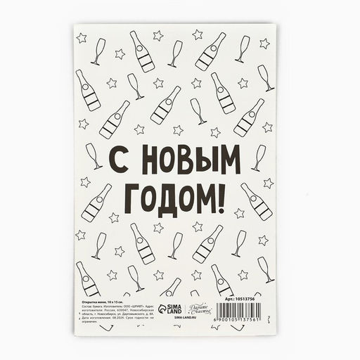 Цена за 10 шт. Открытка «С Новым годом!», 10×15 см