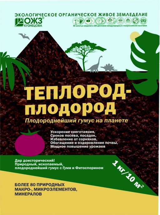 БШК ТЕПЛОРОД-ПЛОДОРОД 1 кг (15 шт./упак.)