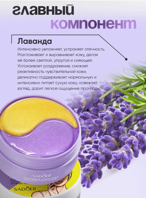 Гидрогелевые патчи для глаз от отеков и мешков 60 штук защитный