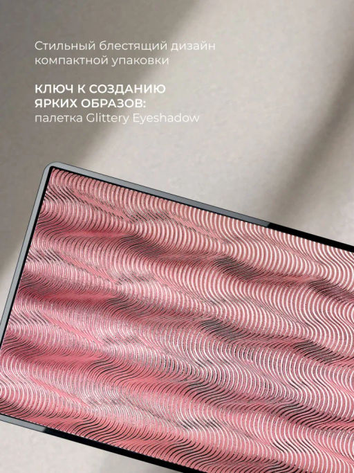 ARTDECO Сверкающая палетка GLITTERY EYESHADOW PALETTE, тон 4, 6x 1,6 г  фото 6