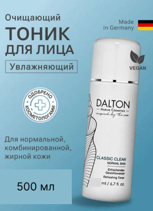 CLASSIC CLEAN ТОНИК / НОРМАЛЬНАЯ КОЖА 500мл - Dalton фото 6