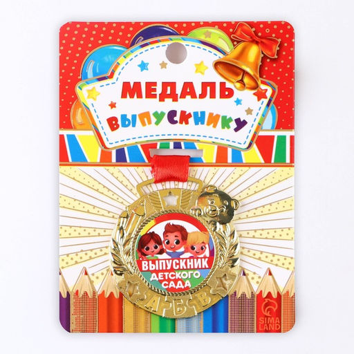 Медаль детская на выпускной «Выпускник детского сада», на ленте, золото, металл, d=5.5 см
