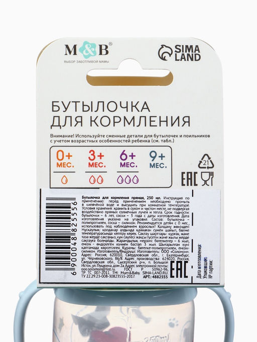Бутылочка для кормления M&B «ТРЕНД. Песики», классическое горло, с ручками, от 3 мес., 250 мл., цилиндр, голубой