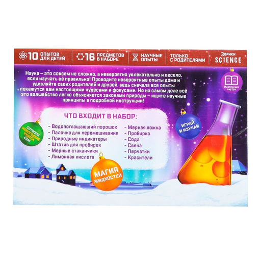 Набор для опытов Новогодние истории, 10 опытов - Эврики фото 7