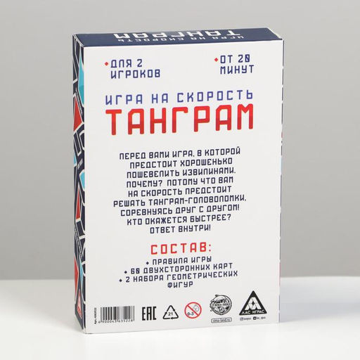 Развивающая игра-головоломка Танграм на скорость, 7+ - Лас играс фото 9