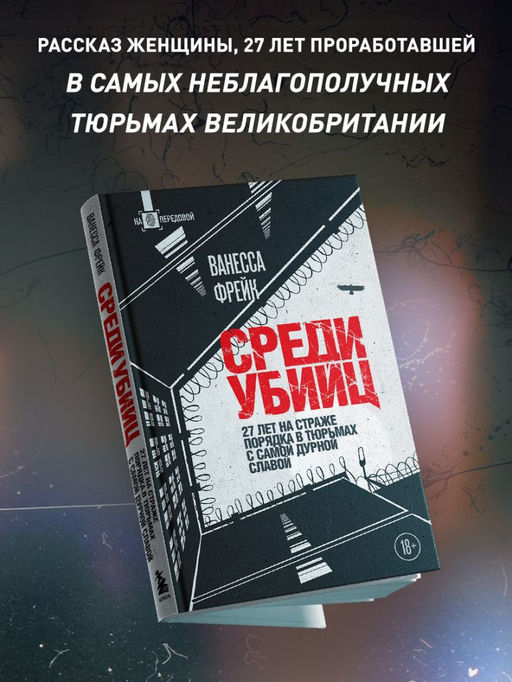 Убийство на вокзале. Сенсационная история раскрытия одного из самых сложных дел 19 века