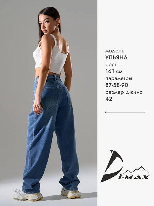 Джинсы багги мом