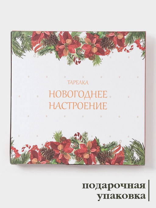 Тарелка Доляна Новогоднее настроение, d=25.5 см, фарфор, белая