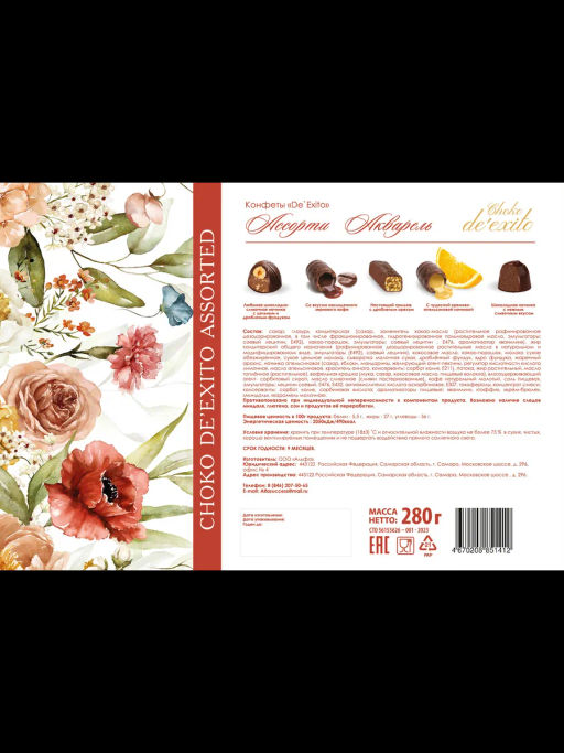 Акварель (88) Ассорти DeExito набор конфет вес 280 г (Альфа)