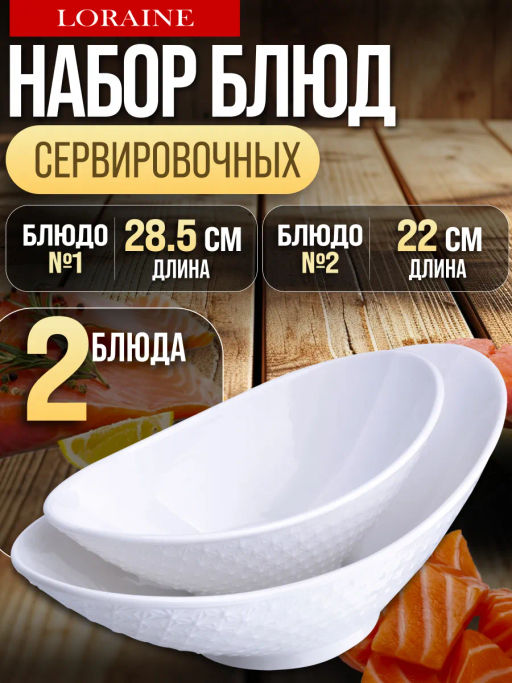 28104 Набор салатниц 2 предмета керамика LR (х12) - Mayer&boch фото 2