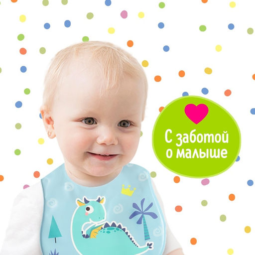 Нагрудник для кормления «Любимый малыш: Дино», непромокаемый, голубой