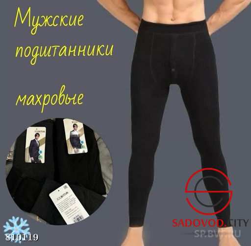 Мужские подштанники махровые