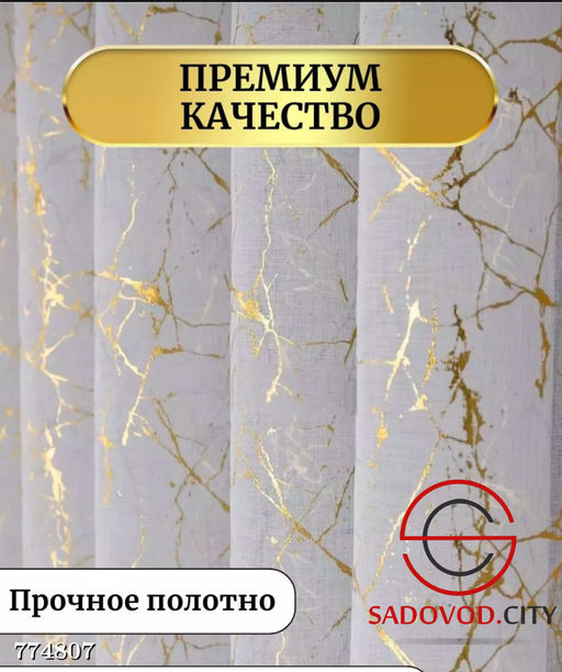 Тюль под лен мрамор на окно