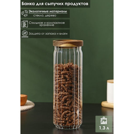 Банка для сыпучих продуктов SL-Home «Дафна», 1.3 л, 9×26 см, с деревянной крышкой. стекло, прозрачная