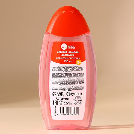 Шампунь для волос детский «Волшебные локоны», 250 мл, Чистое счастье