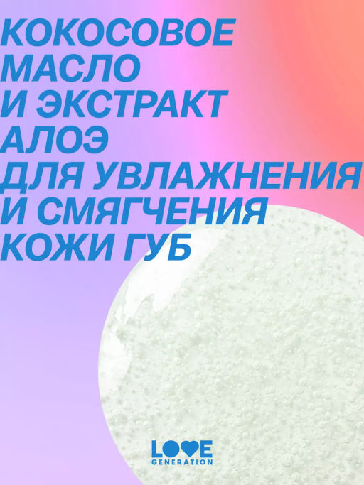 Love Generation Маска для губ Smoothie тон 02 прозрачно-зеленый 6 мл  фото 10